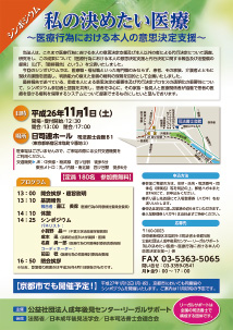 「私の決めたい医療~医療行為における本人の意思決定支援~」