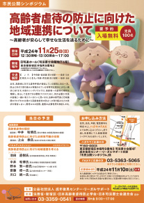 「高齢者虐待の防止に向けた地域連携について~高齢者が安心して幸せな生活を送るために~」
